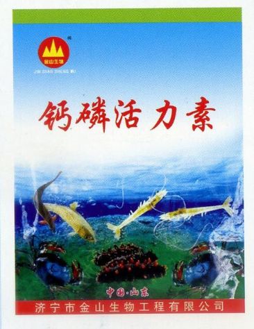 點(diǎn)擊查看詳細(xì)信息<br>標(biāo)題：鈣磷活力素 閱讀次數(shù)：2738